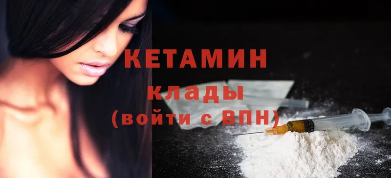 Кетамин ketamine  Артёмовский 